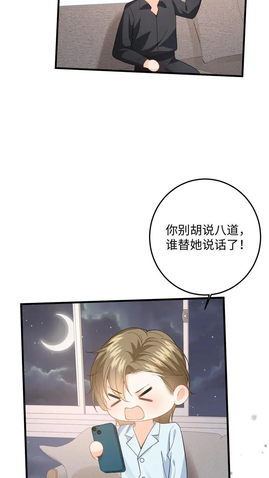 第143话 抄袭风波 第16页