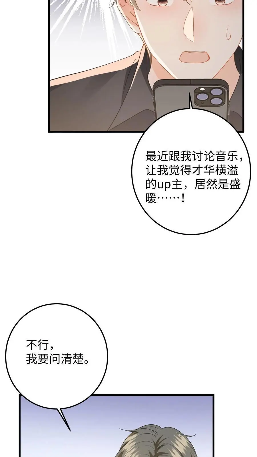 第143话 抄袭风波 第20页