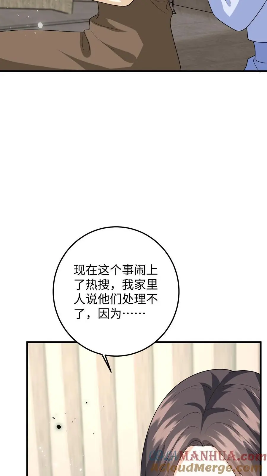 第143话 抄袭风波 第25页
