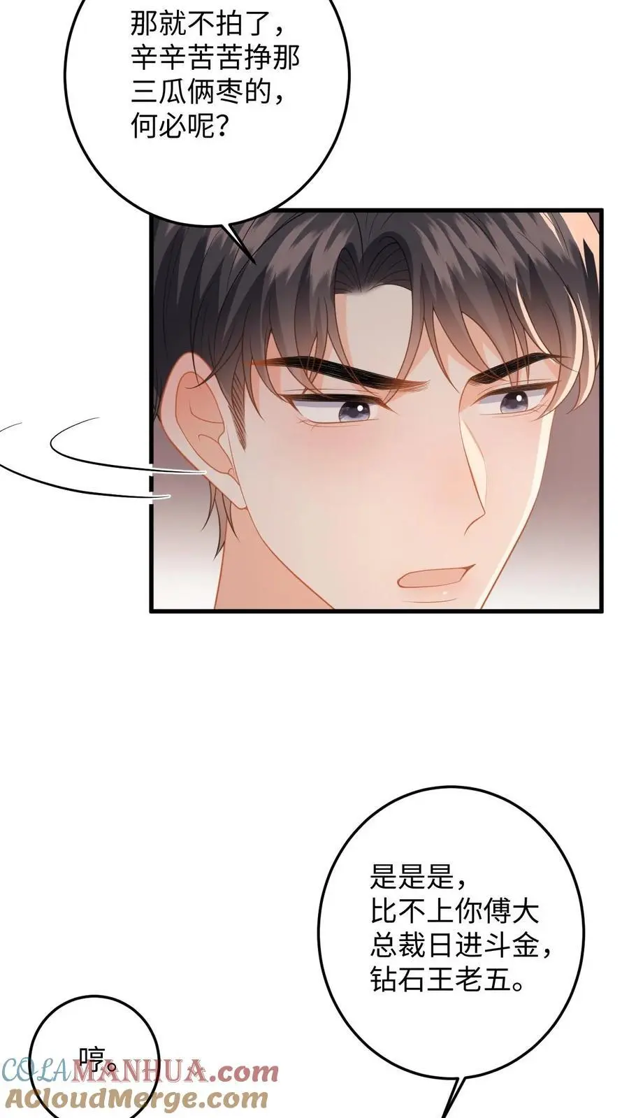 第142话 苏念失态 第5页