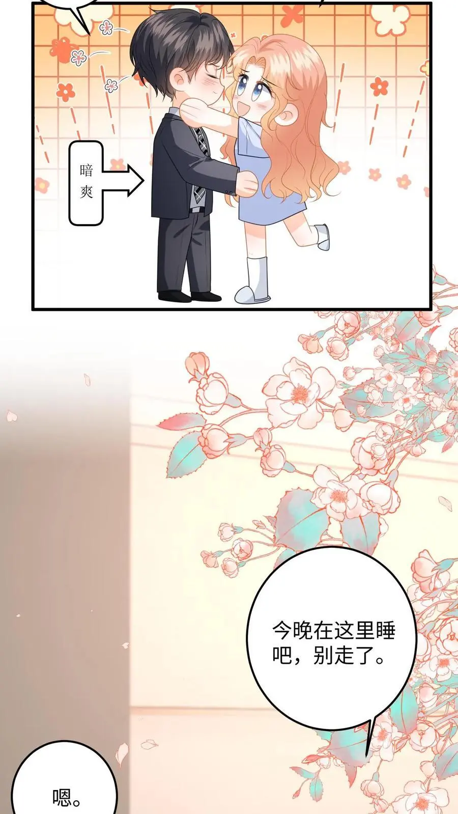 第142话 苏念失态 第6页
