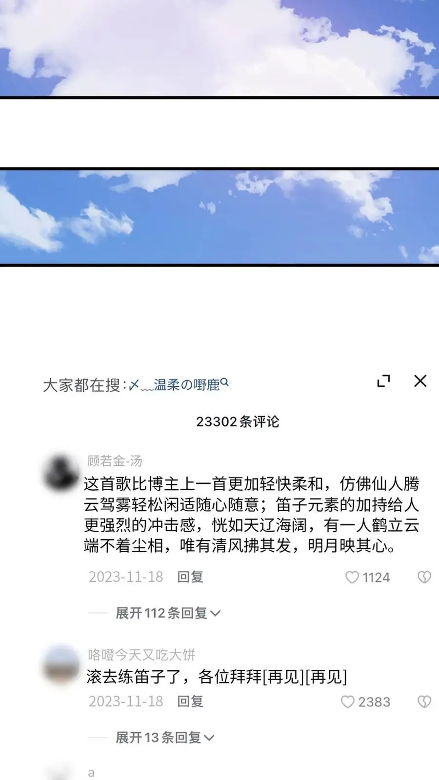 第142话 苏念失态 第8页