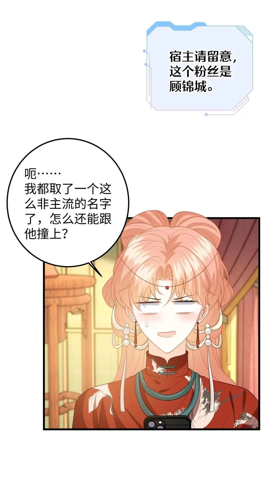 第142话 苏念失态 第10页