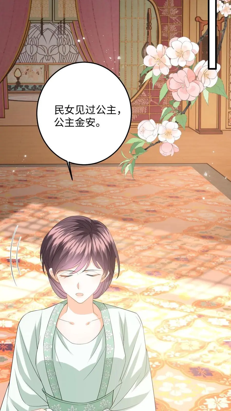 第142话 苏念失态 第14页