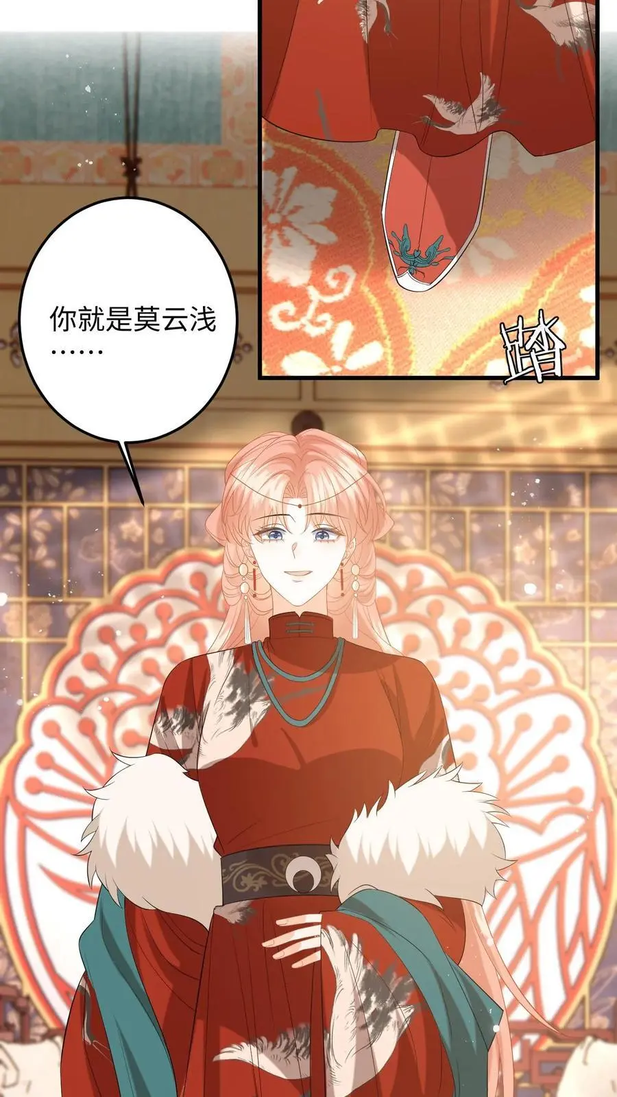第142话 苏念失态 第16页