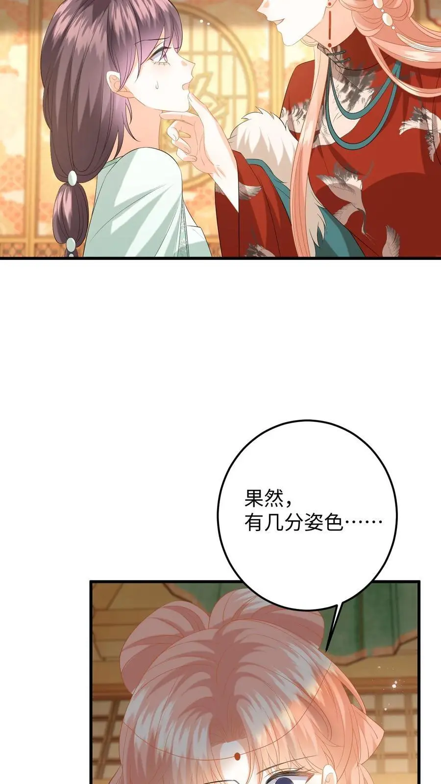 第142话 苏念失态 第18页