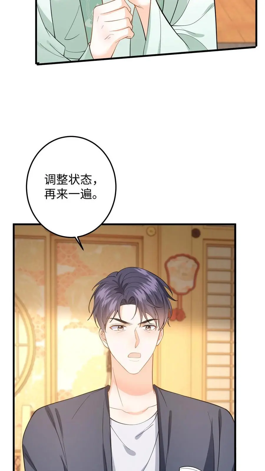 第142话 苏念失态 第22页
