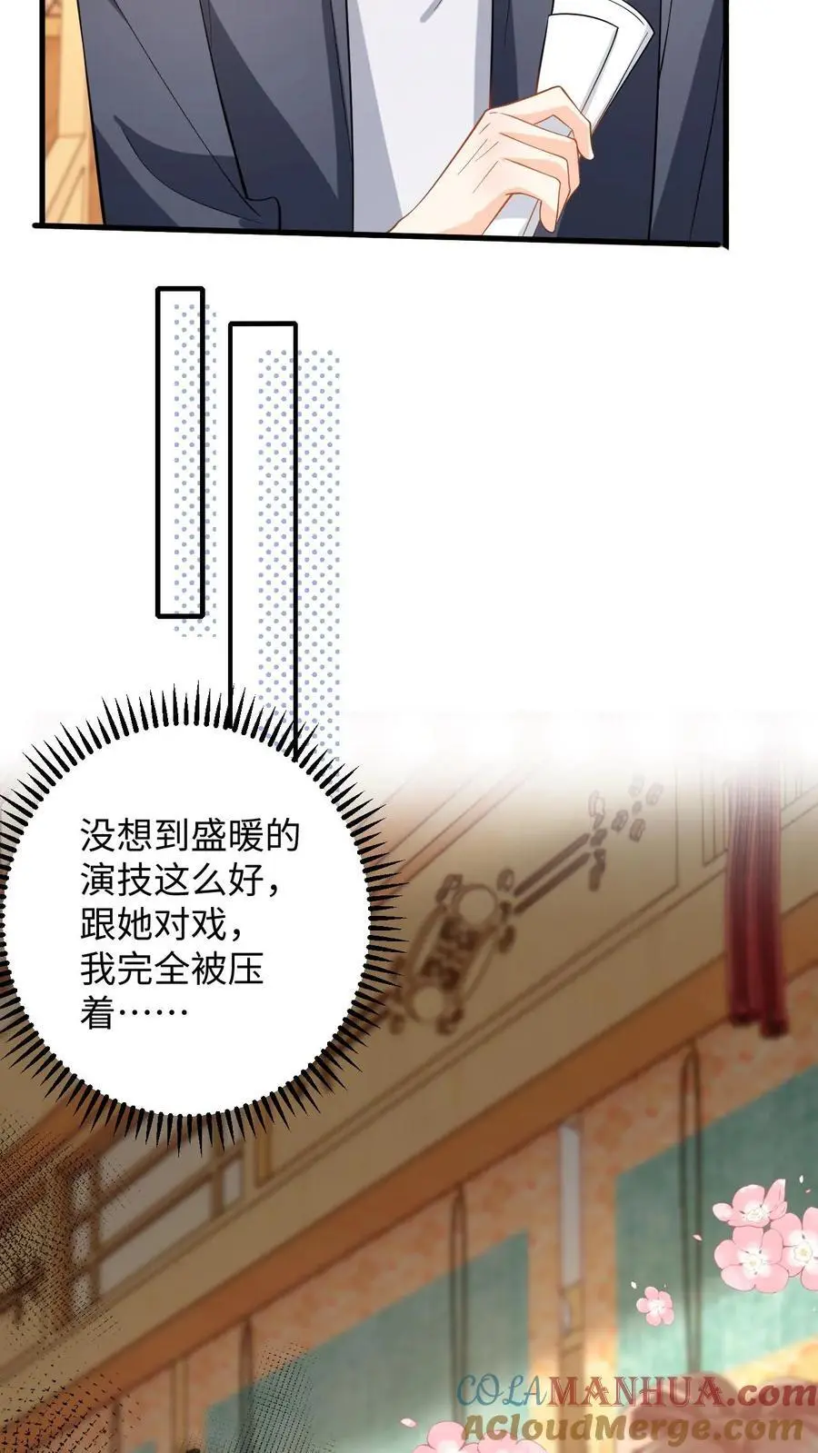 第142话 苏念失态 第23页