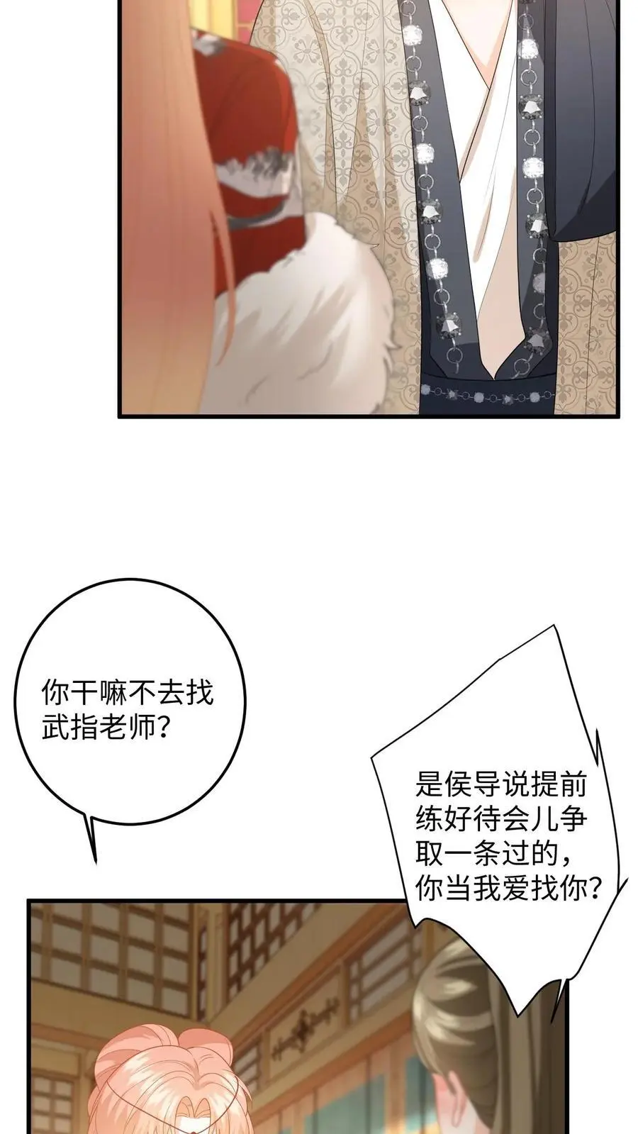 第142话 苏念失态 第28页