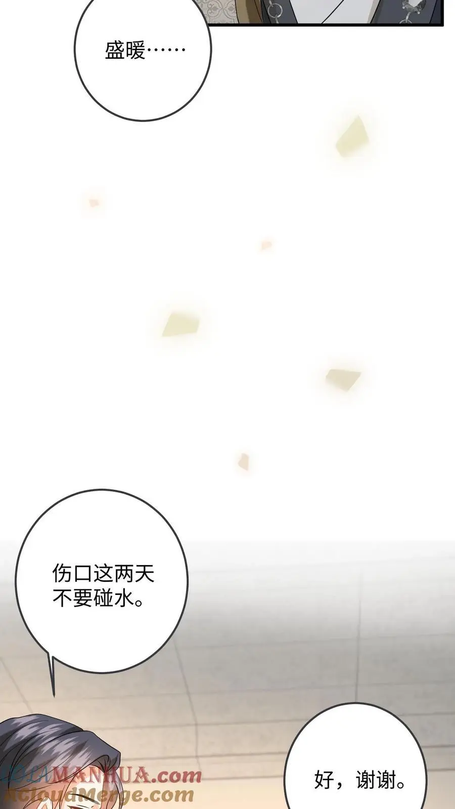 第141话 傅总裁探班 第7页
