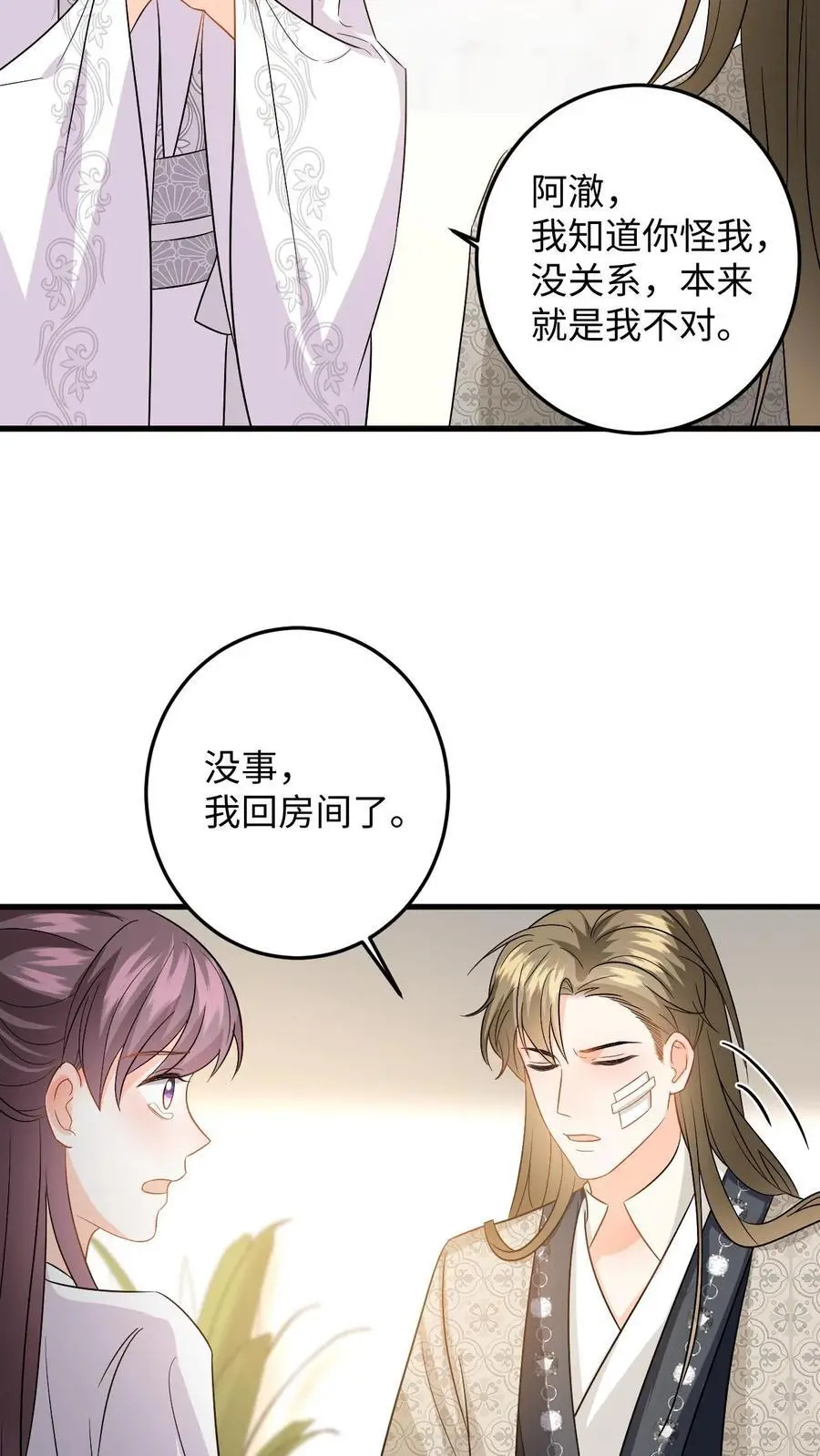 第141话 傅总裁探班 第12页