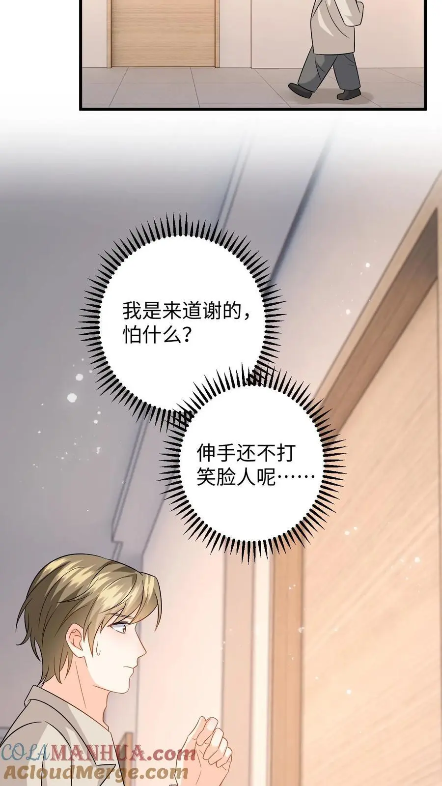 第141话 傅总裁探班 第15页