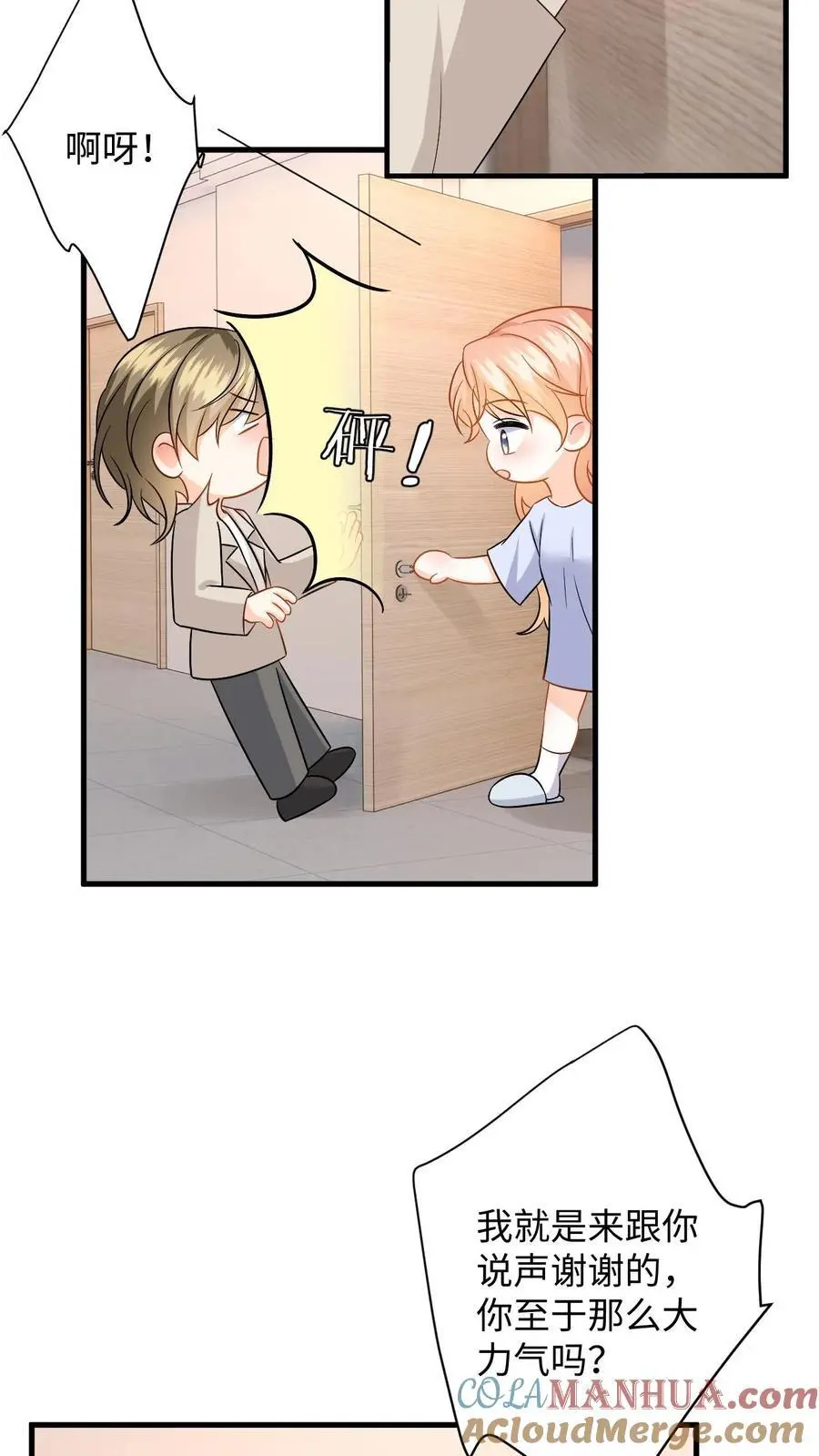 第141话 傅总裁探班 第17页