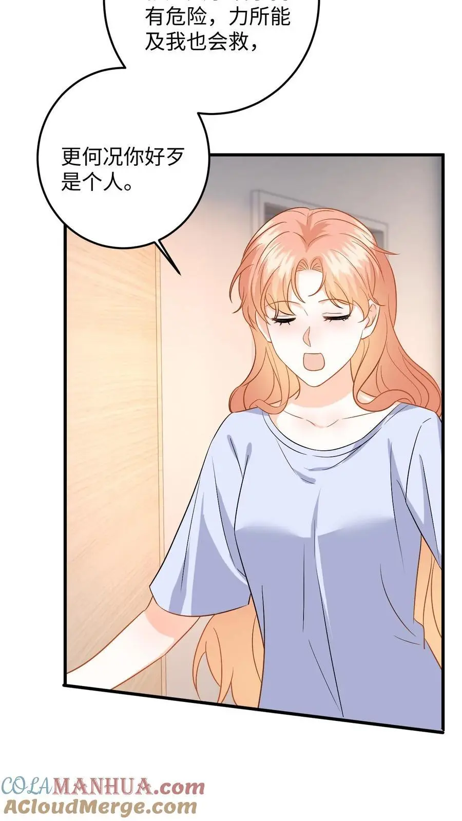 第141话 傅总裁探班 第19页