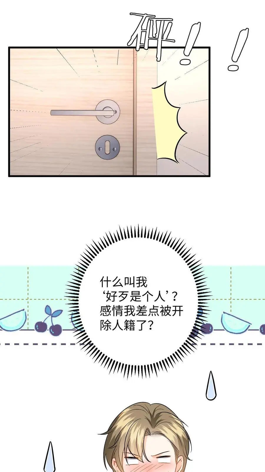 第141话 傅总裁探班 第20页