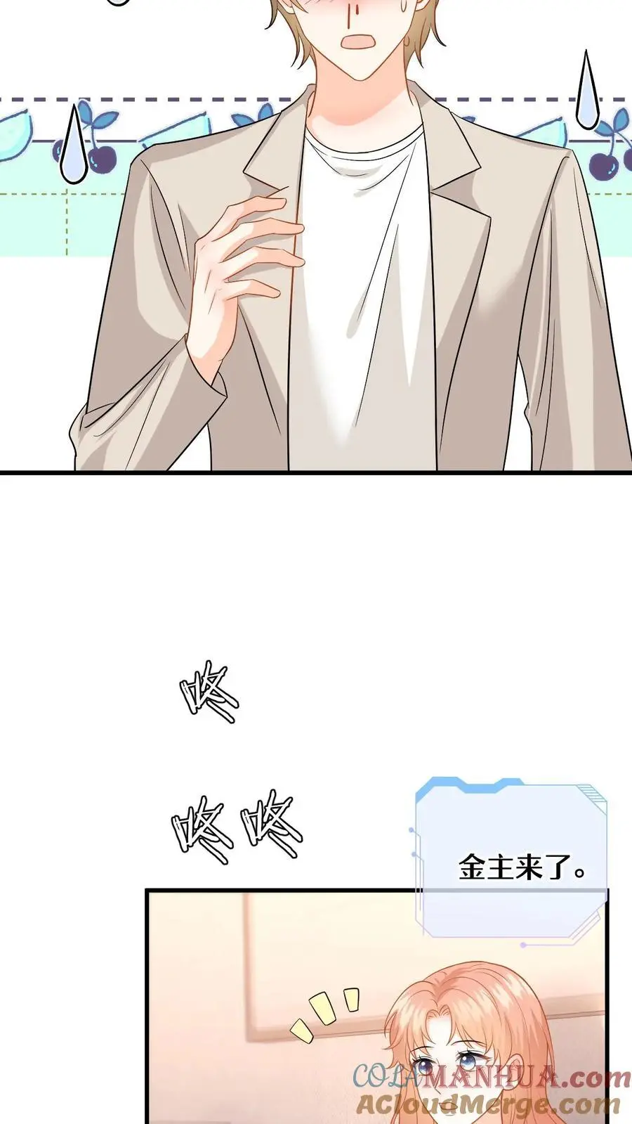 第141话 傅总裁探班 第21页