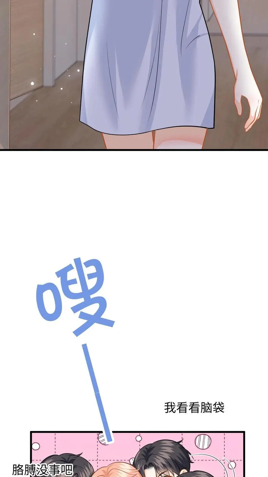 第141话 傅总裁探班 第24页