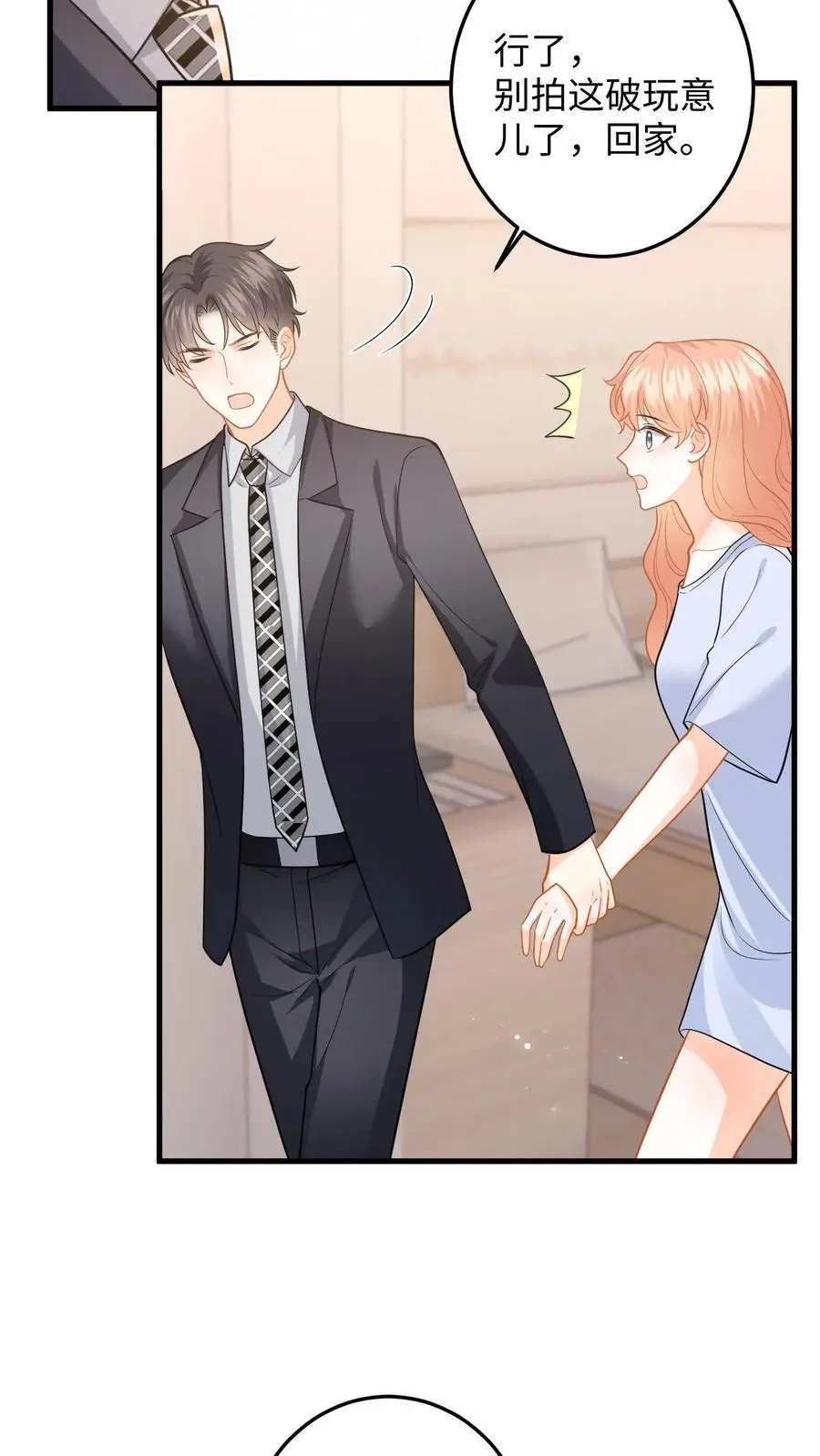 第141话 傅总裁探班 第26页