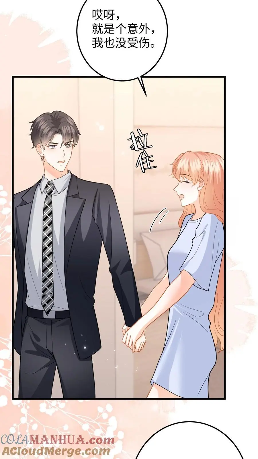 第141话 傅总裁探班 第27页