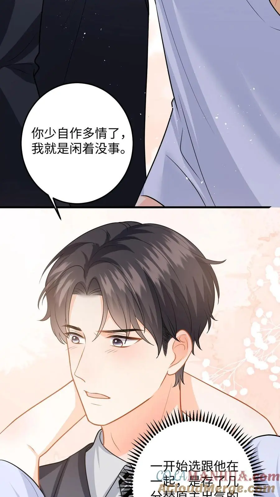 第141话 傅总裁探班 第29页