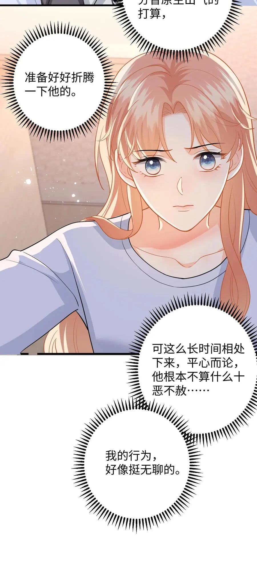 第141话 傅总裁探班 第30页