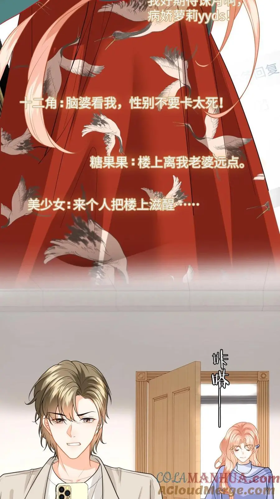 第140话 剧组失火！ 第7页