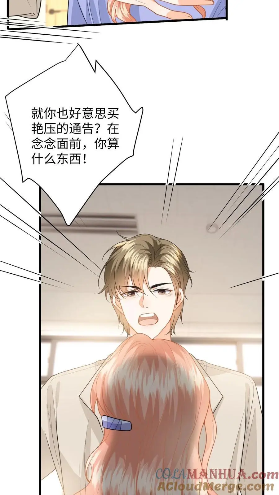 第140话 剧组失火！ 第9页