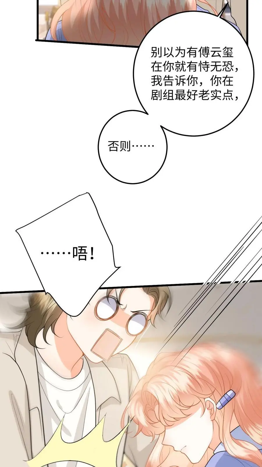 第140话 剧组失火！ 第10页