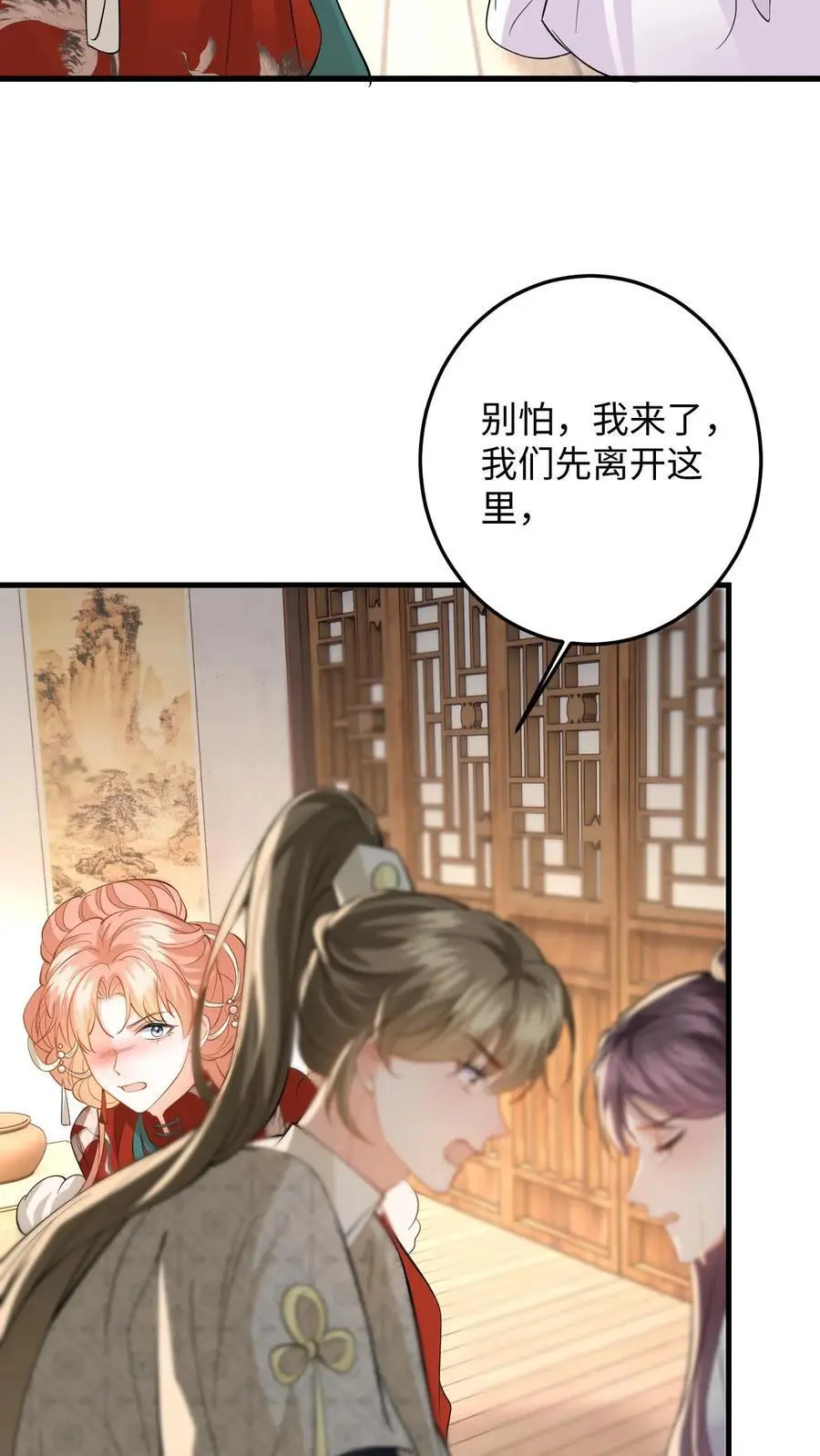 第140话 剧组失火！ 第20页