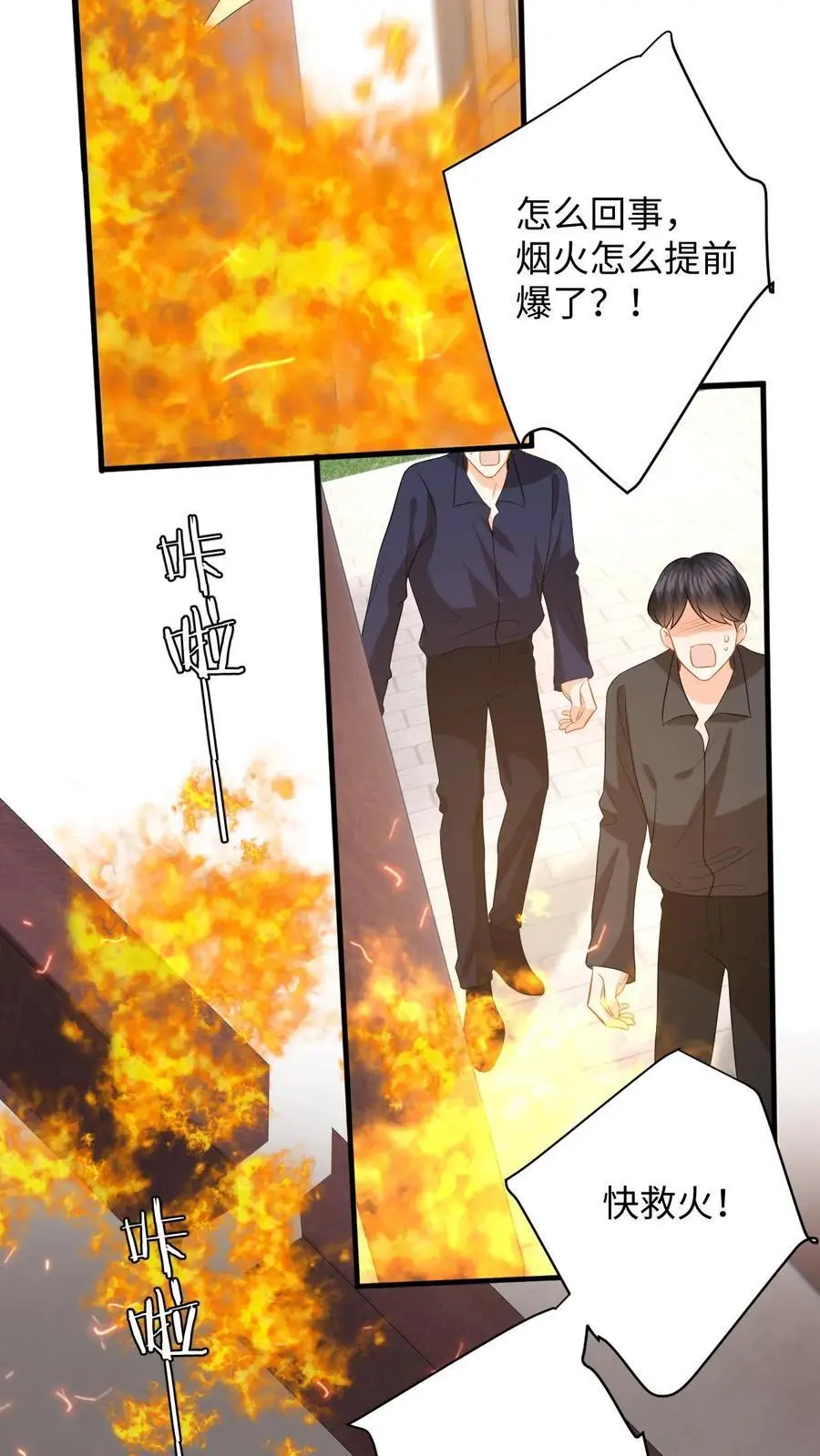 第140话 剧组失火！ 第24页