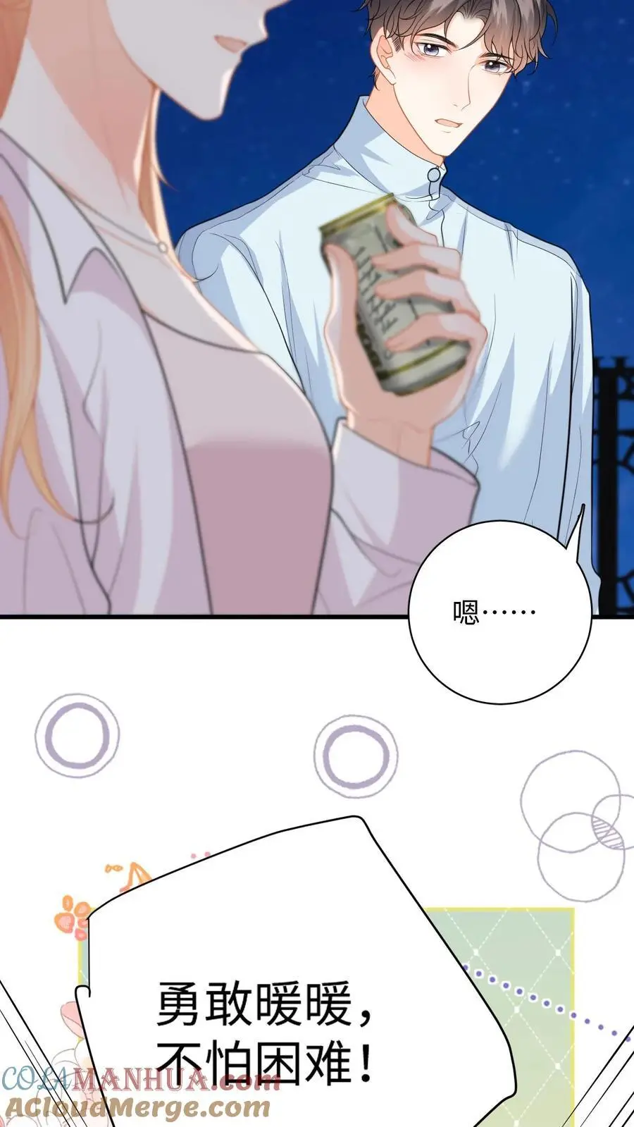第139话 生日祝福 第5页