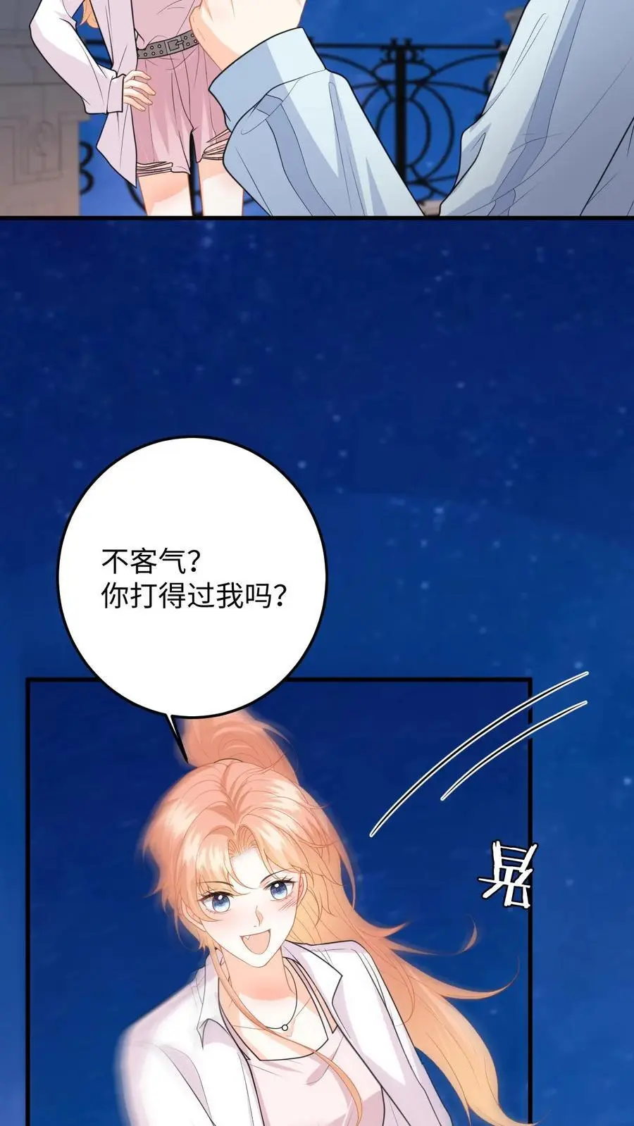 第139话 生日祝福 第8页