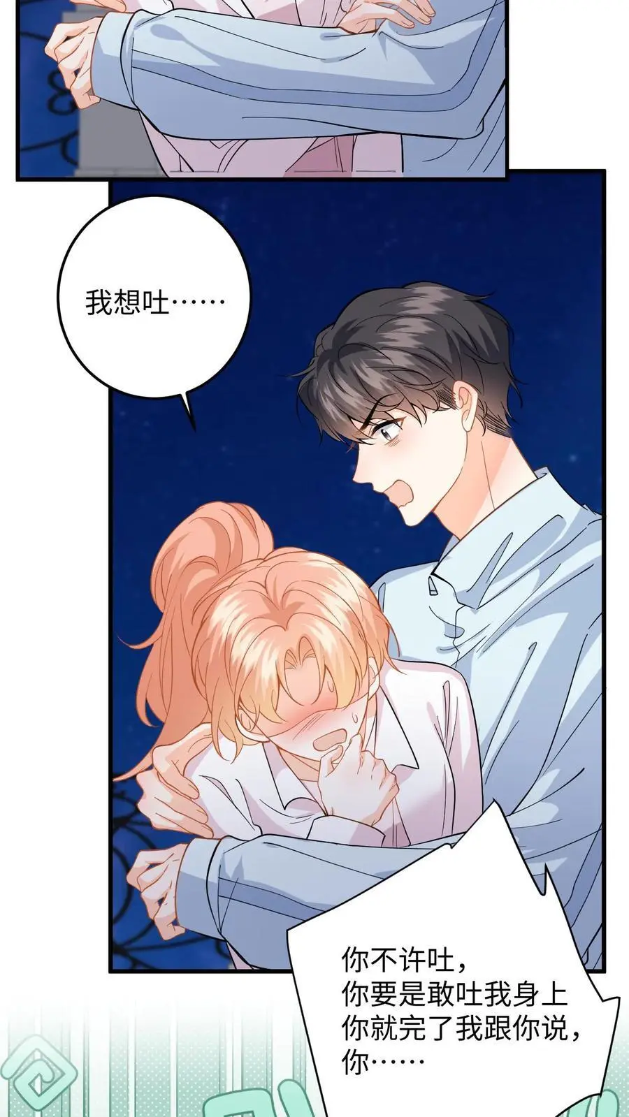 第139话 生日祝福 第12页