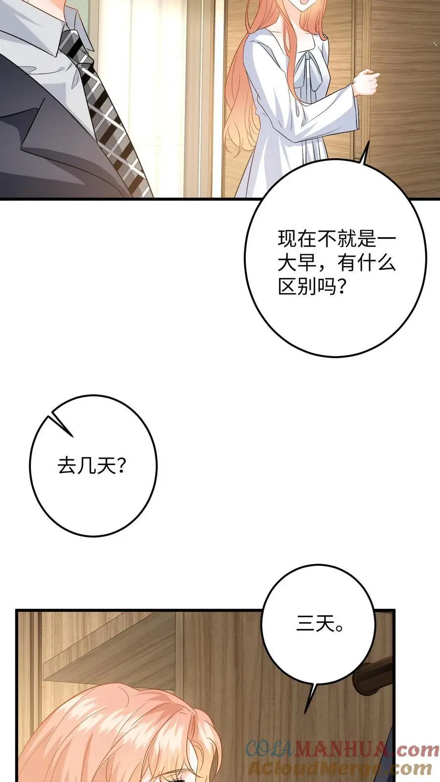 第139话 生日祝福 第27页