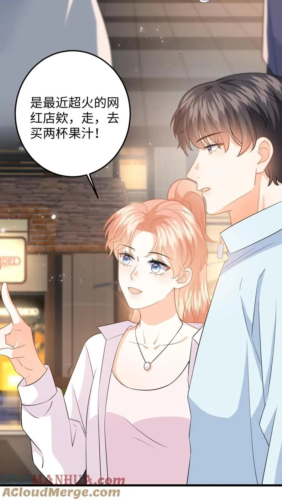 第138话 甜蜜约会 第3页