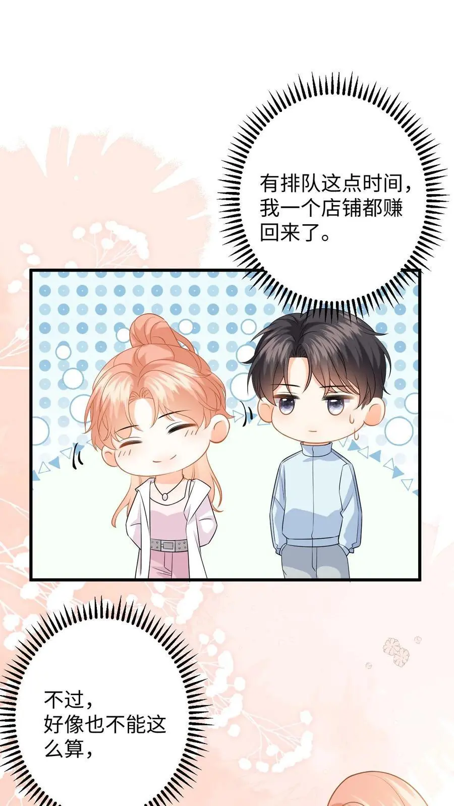 第138话 甜蜜约会 第6页