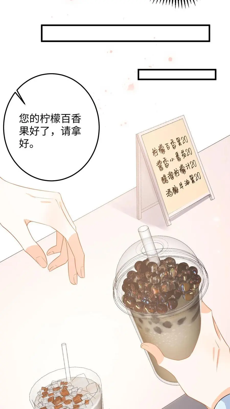 第138话 甜蜜约会 第8页