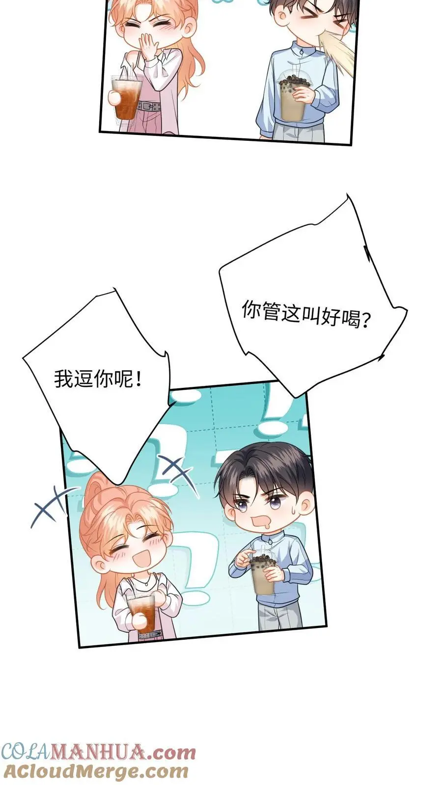 第138话 甜蜜约会 第13页