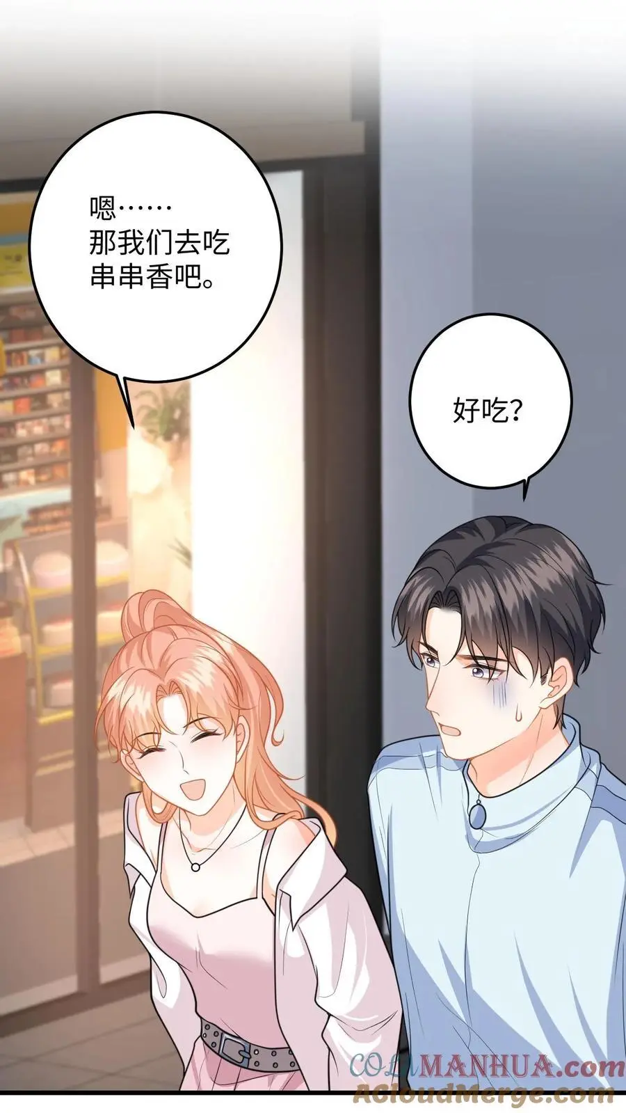 第138话 甜蜜约会 第15页