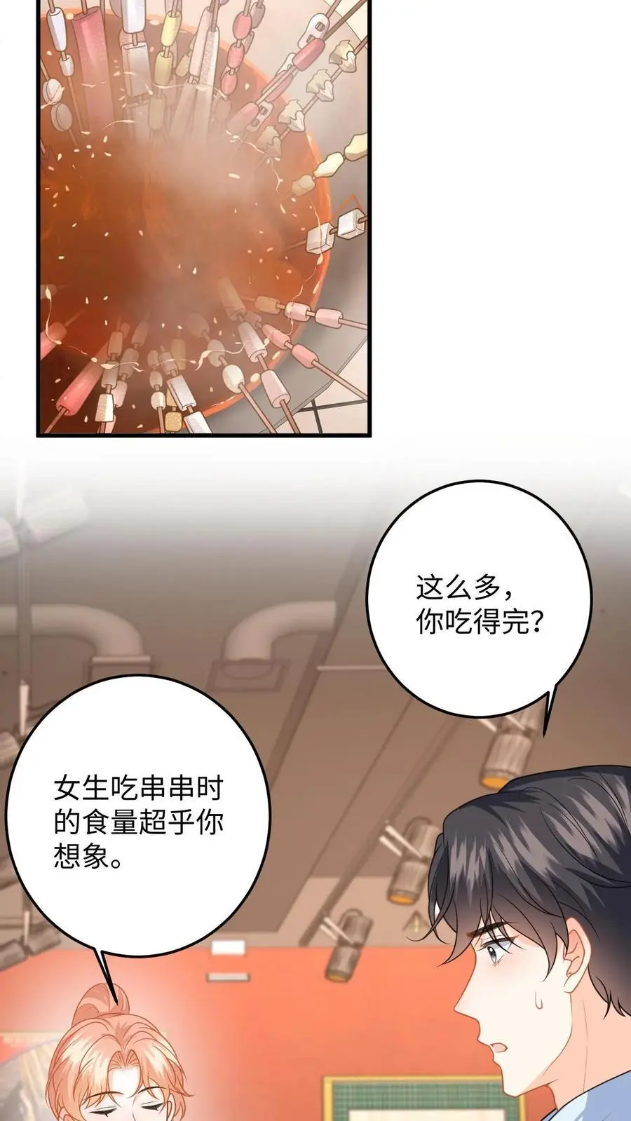 第138话 甜蜜约会 第18页