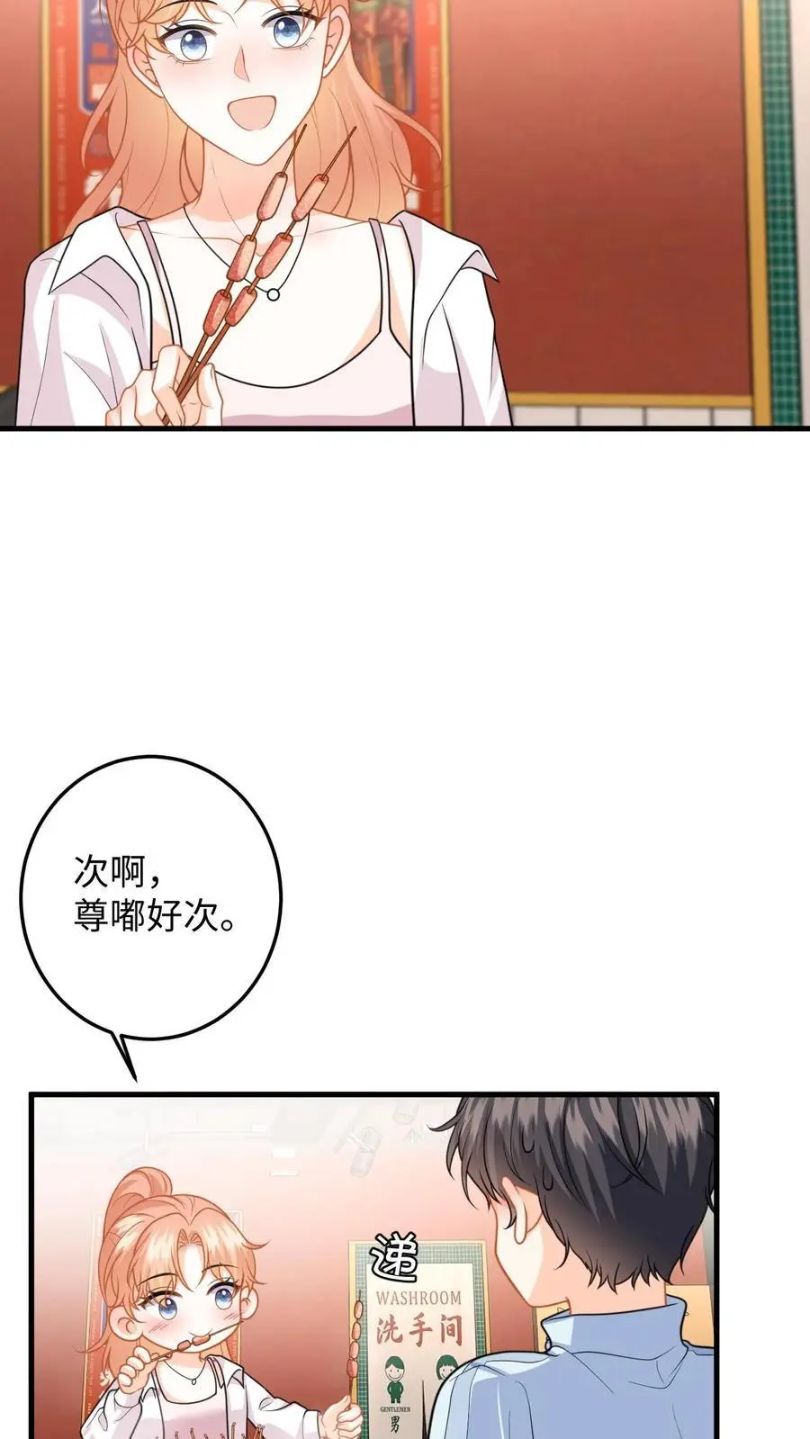 第138话 甜蜜约会 第20页
