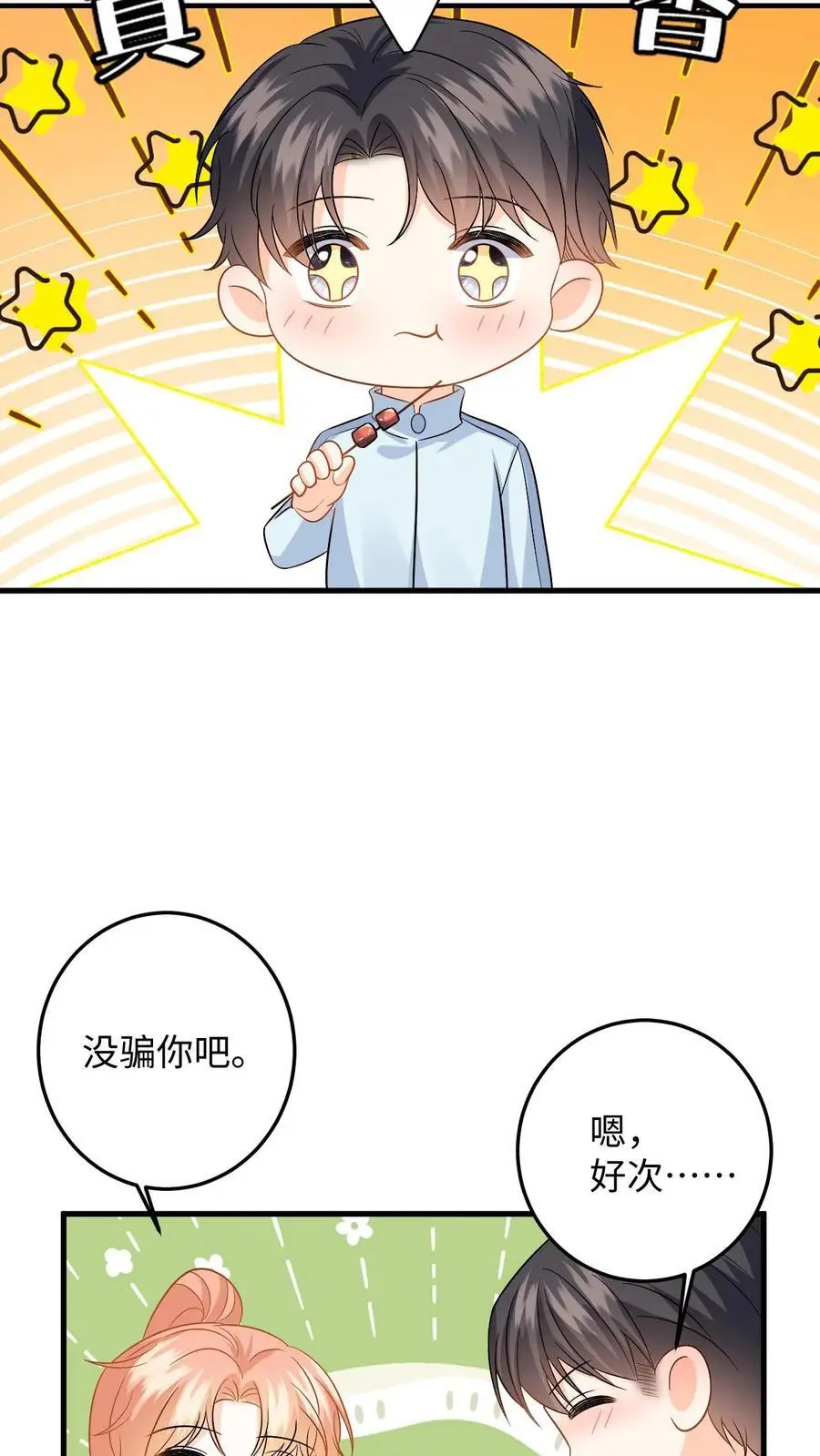 第138话 甜蜜约会 第22页