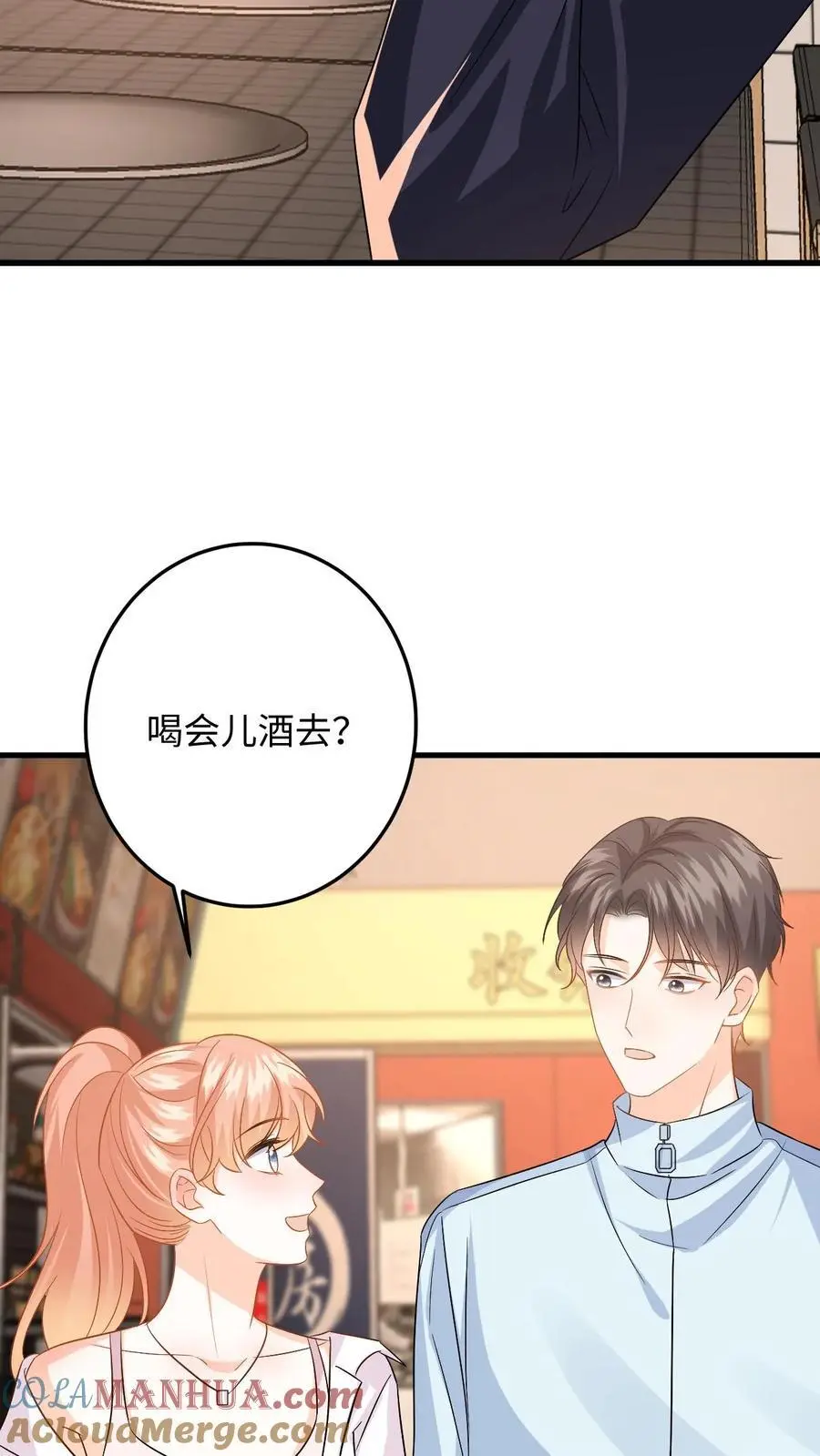 第138话 甜蜜约会 第25页