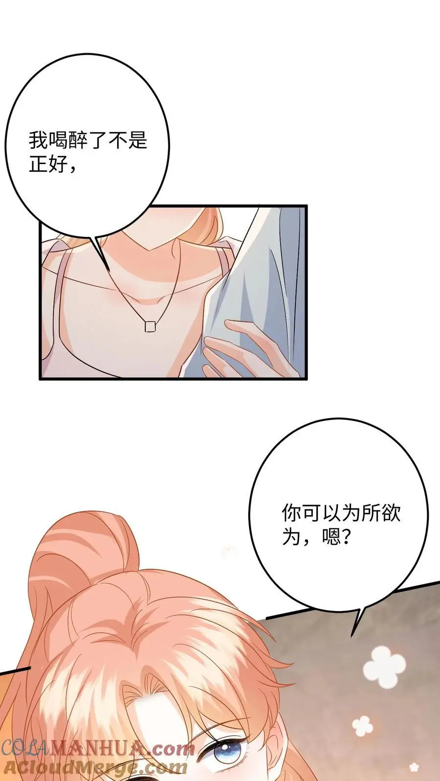 第138话 甜蜜约会 第29页