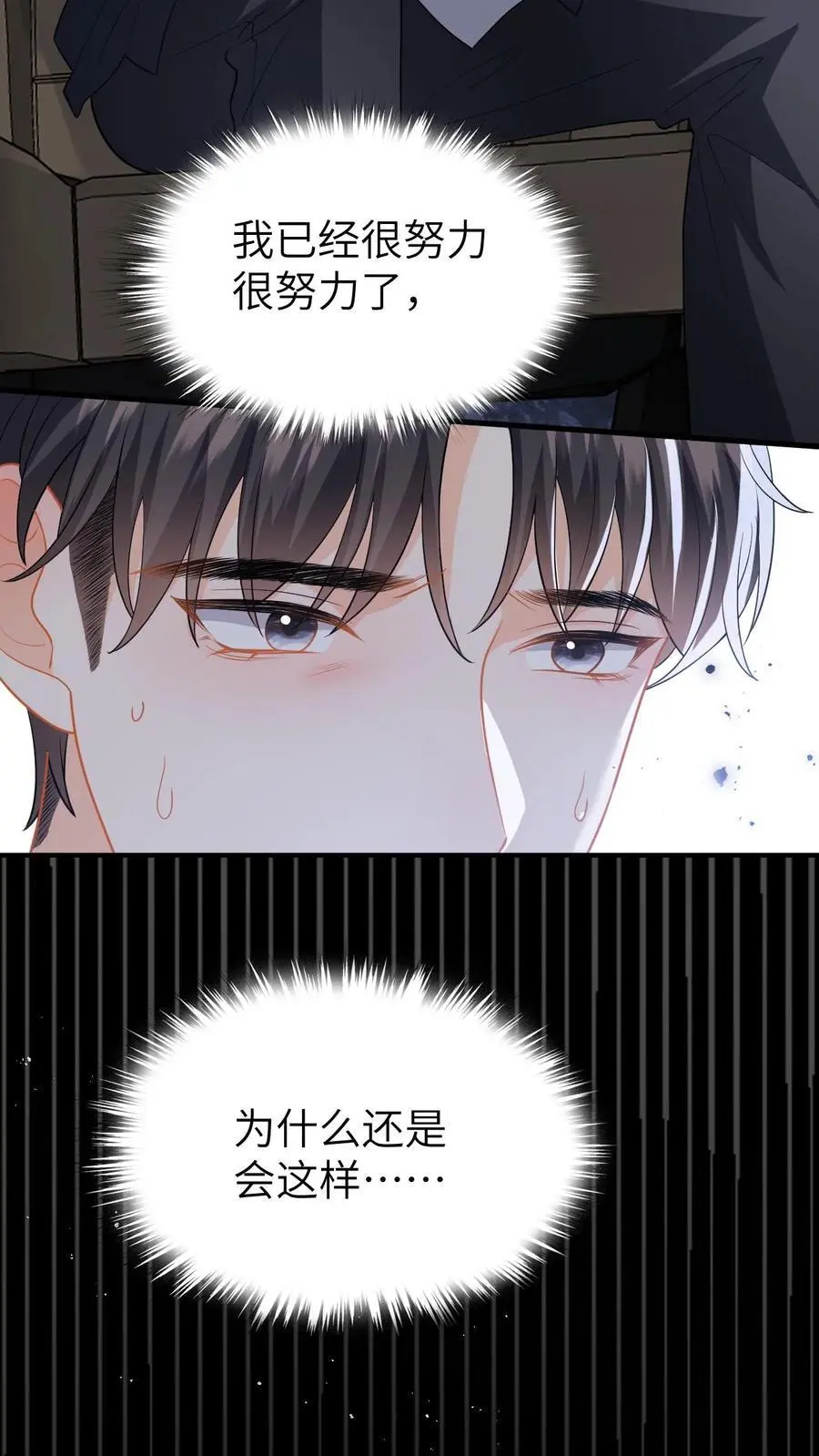 第137话 意外惊喜 第4页