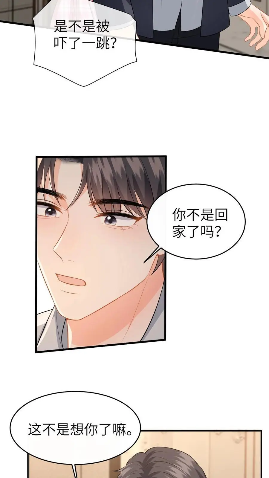 第137话 意外惊喜 第20页