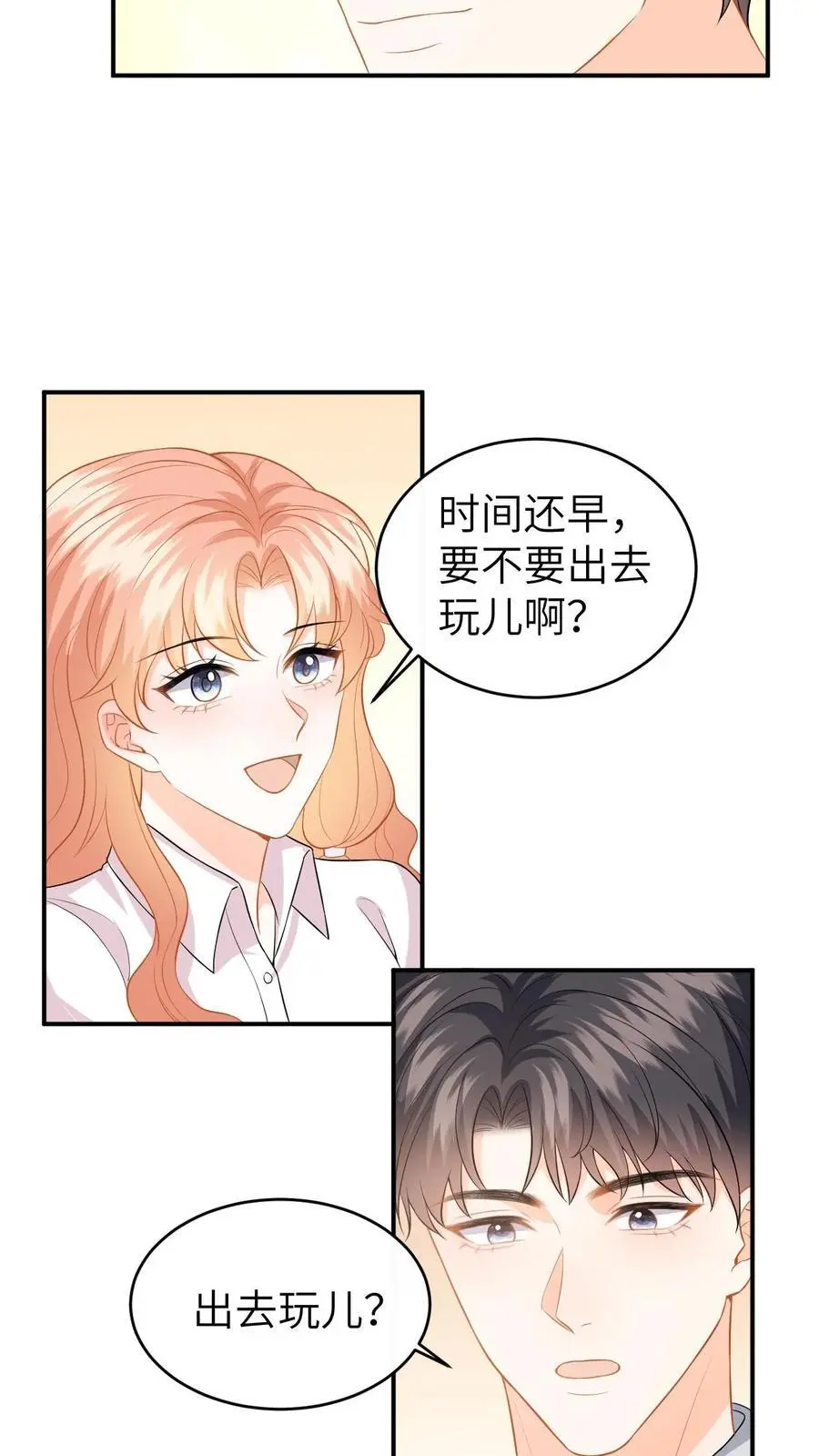 第137话 意外惊喜 第22页