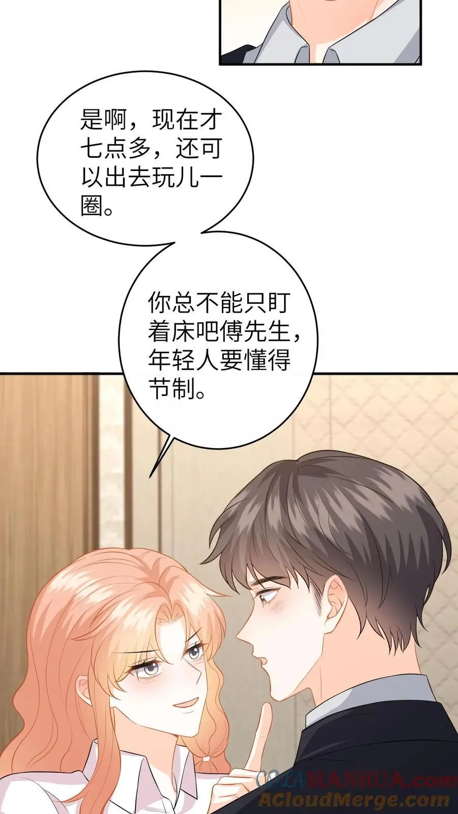 第137话 意外惊喜 第23页