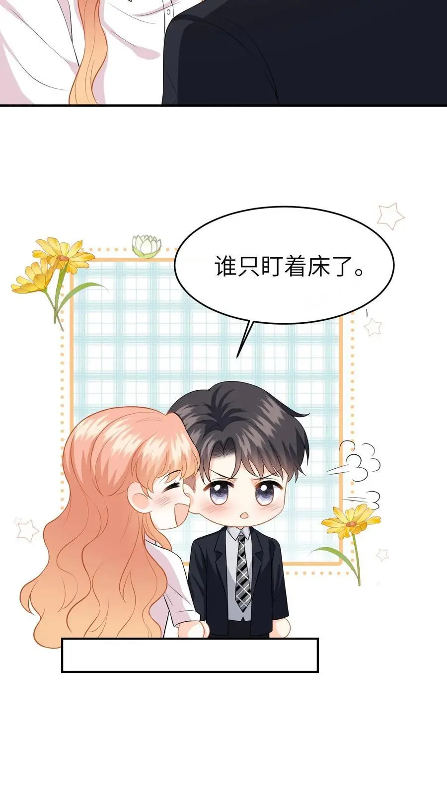 第137话 意外惊喜 第24页
