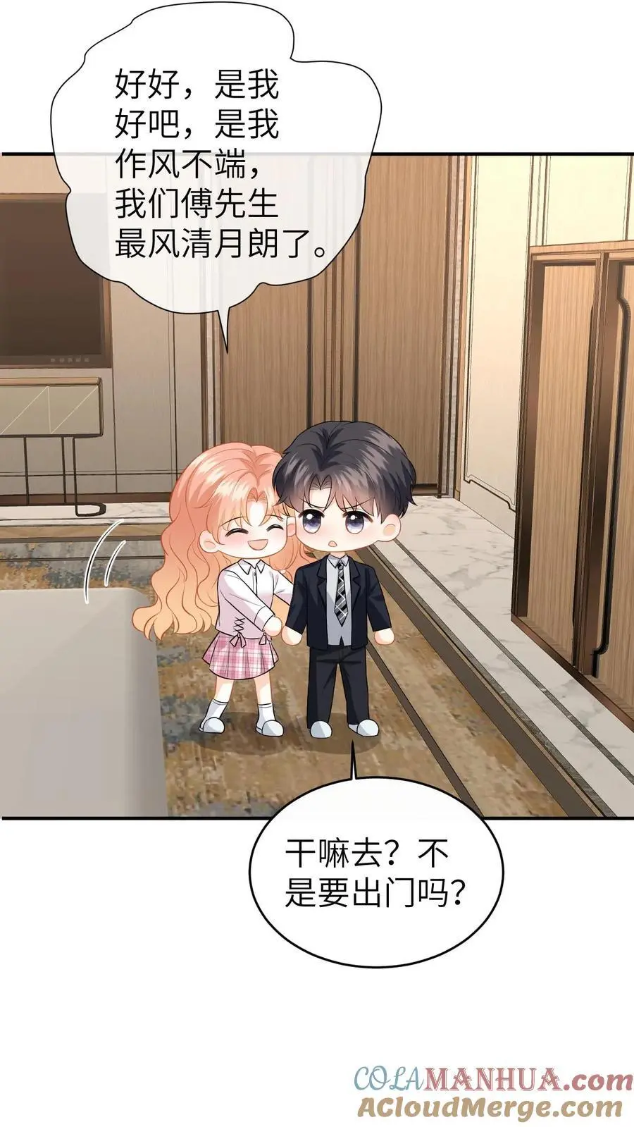 第137话 意外惊喜 第25页